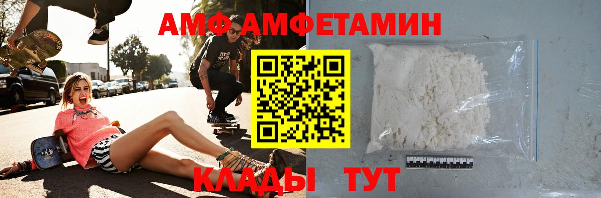 АМФ 97% Вышний Волочёк