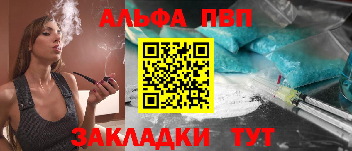 купить наркотики цена  Альфа ПВП Crystall  Вышний Волочёк  A-PVP мука 