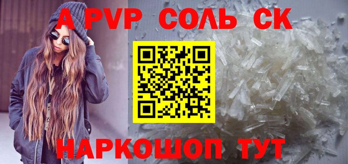 Альфа ПВП Соль Вышний Волочёк