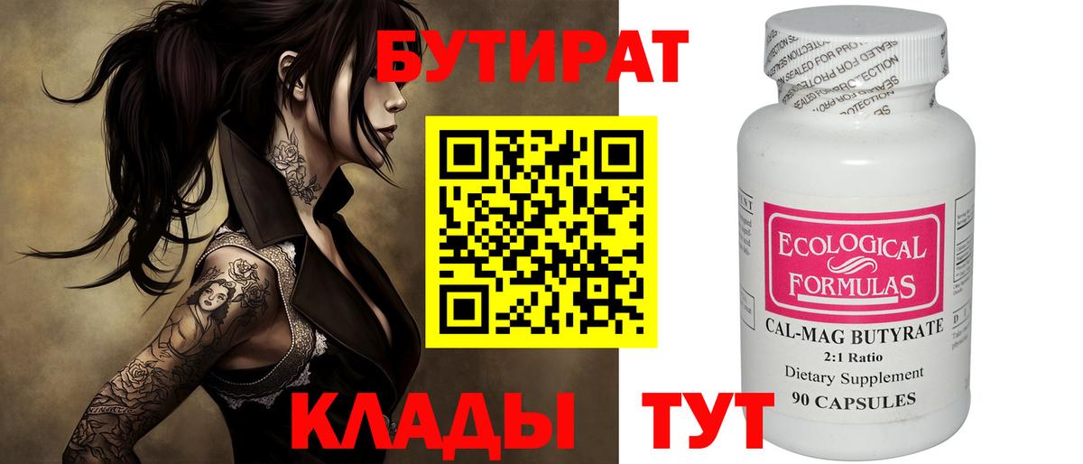 Вышний Волочёк  БУТИРАТ жидкий экстази  Бутират  Вход с VPN 