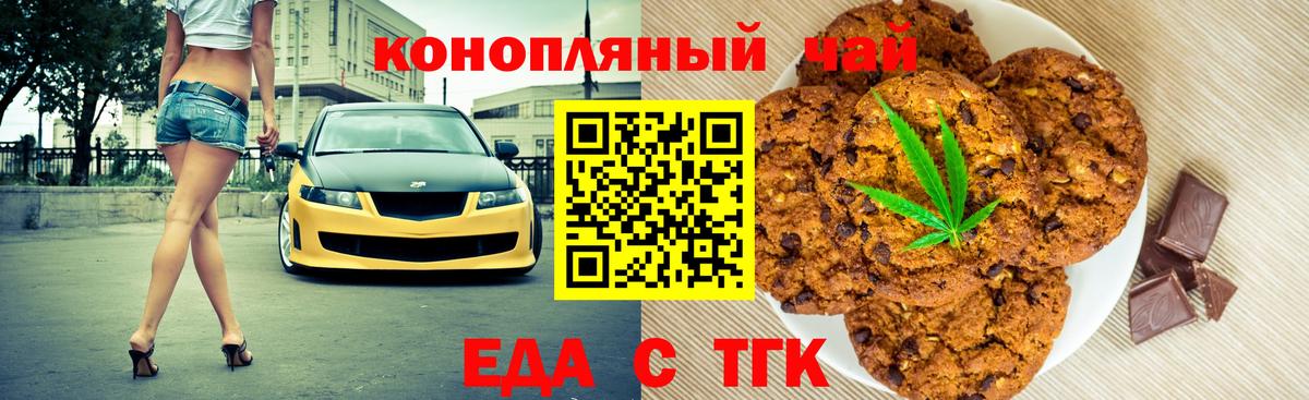 Вышний Волочёк  Cannafood марихуана  Вход с VPN 