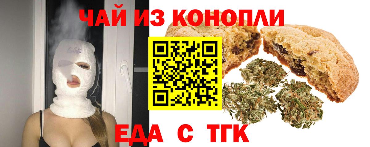 Cannafood конопля Вышний Волочёк
