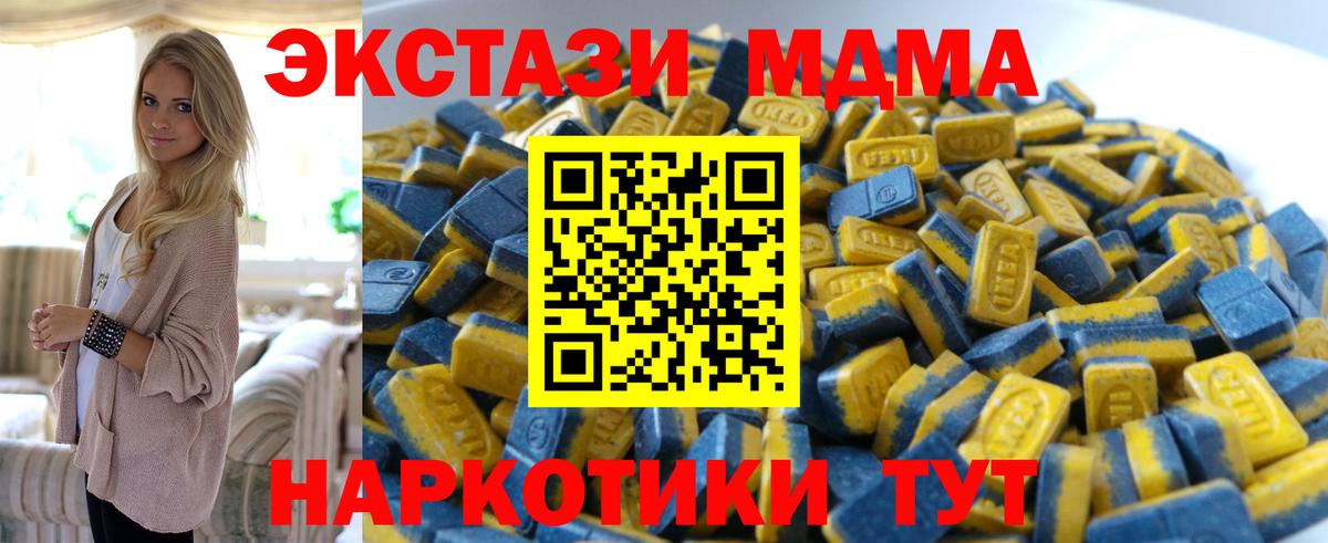 ЭКСТАЗИ MDMA Вышний Волочёк