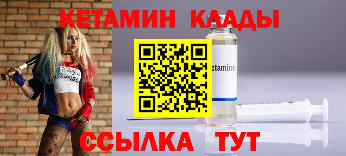 Вышний Волочёк  Кетамин VHQ  Вход с VPN 