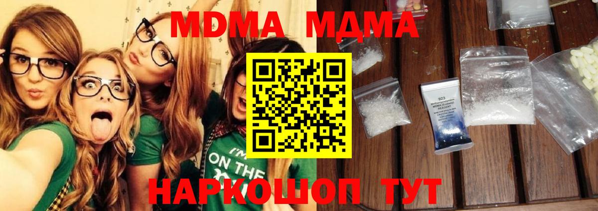 MDMA кристаллы  Вышний Волочёк 