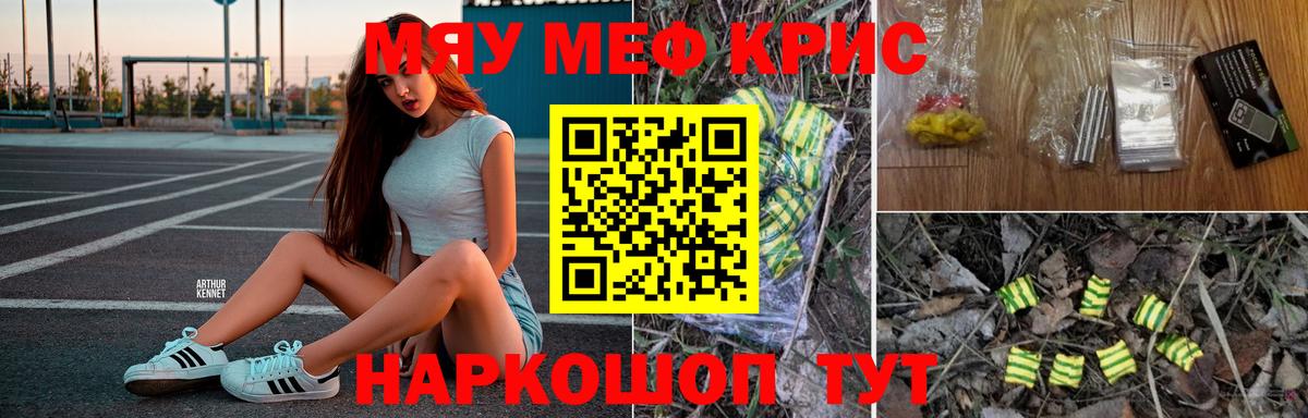 Мефедрон кристаллы  Мефедрон мяу мяу  МЕФ  Вышний Волочёк 