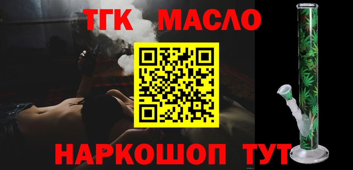 ТГК THC oil Вышний Волочёк